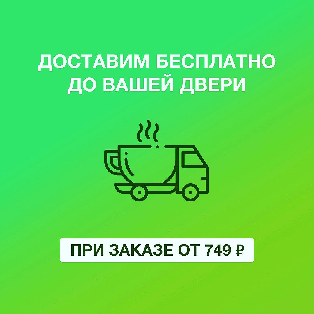 Интернет-магазин Tea.ru - Что бы ни происходило в мире, чай, кофе и сладости всегда должны быть на вашем столе. Поэтому tea.ru работает в прежнем режиме и на время карантина снижает минимальную сумму...