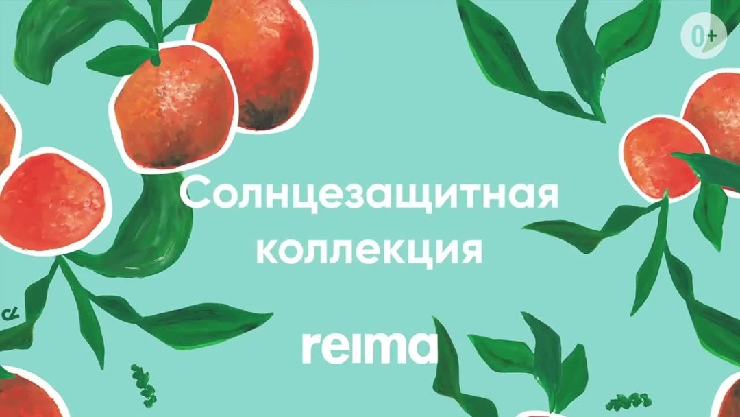 Reima - Ура! Солнечная, яркая купальная коллекция Reima готова заряжать вас хорошим настроением во время отдыха. Быстросохнущий материал Play Jersey — классика Reima — отводит влагу и придает ощущение...