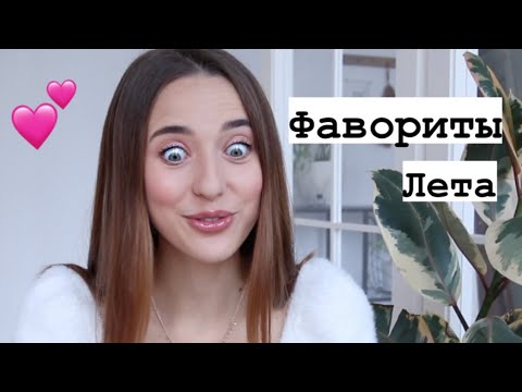 Мои Фавориты Лета 😍 Книги, Еда, Фильмы, Спорт