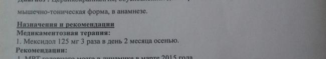 Средства д/улучшения мозгового кровообращения  Мексидол фото