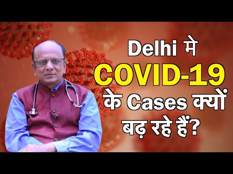 Delhi में Coronavirus के बढ़ते मामले क्यों आ रहे है? Latest update