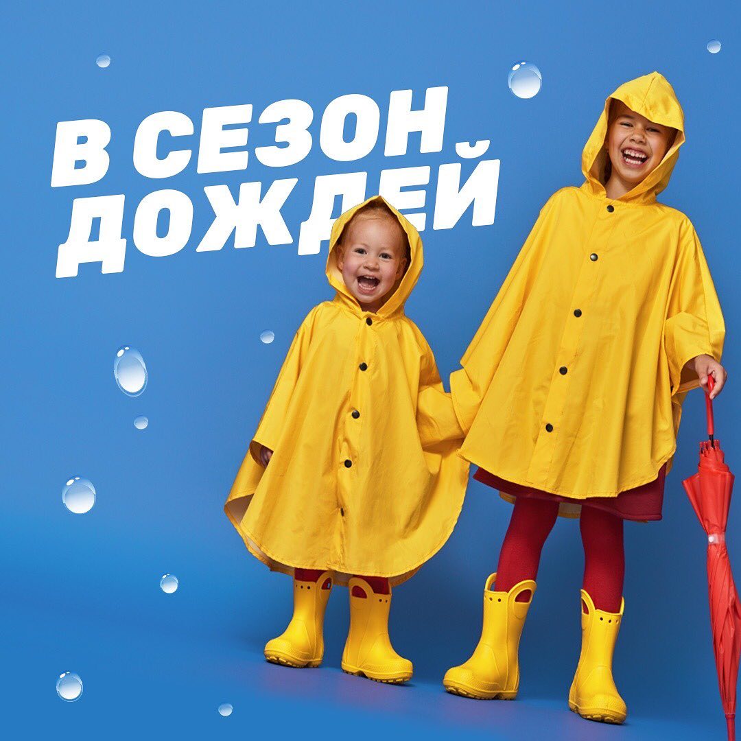 Дочки Сыночки - В сезон дождей🌧 - к дождю готовы✌🏻
Все что нужно для прогулок в непогоду прямо по ссылке в сторис😘