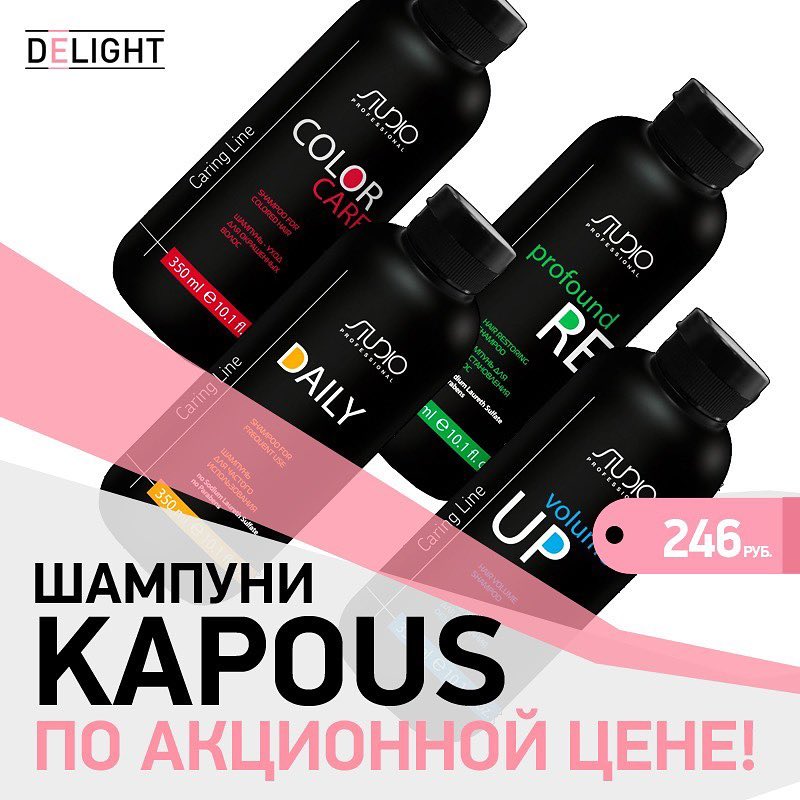 DelightPRO - Мы заем, что вы любите средства по уходу за волосами от #kapous поэтому решили вас побаловать приятными ценами 😊

#kapousmoscow #шампуньмосква #средствадляволосмосква