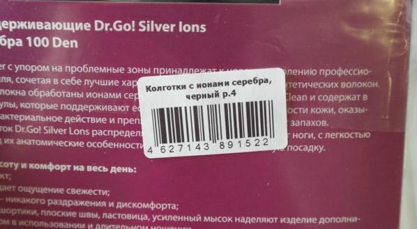 Поддерживающие колготки Dr. GO! Silver lons с ионами серебра фото