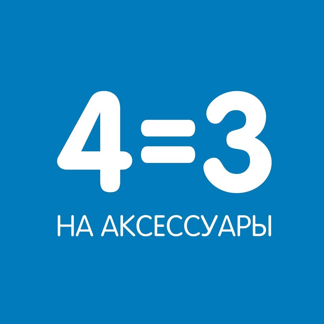 FUNDAY - ⚡️Акция!⚡️ Четыре аксессуара по цене трёх! 
Это значит, что сейчас выгодно покупать перчатки, шапки, пижамы, носки, ремни, рюкзаки, бельё и другие аксессуары для всей семьи 😍

Женские аксессу...