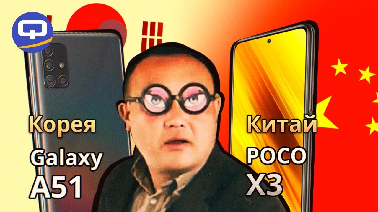 Samsung Galaxy A51 и Xiaomi POCO X3 сравнение. Какой купить? Стоит ли в 2021 году?