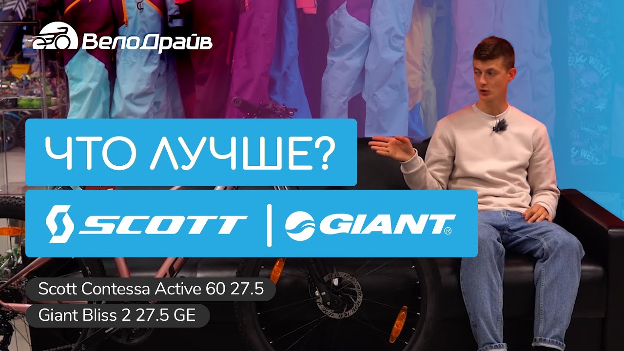 SCOTT против GIANT | Что выбрать?