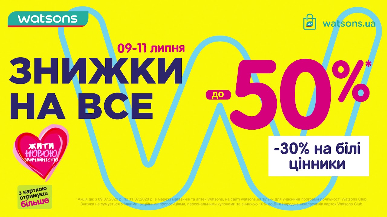 до -50%* знижки на ВСЕ 9-11 липня!