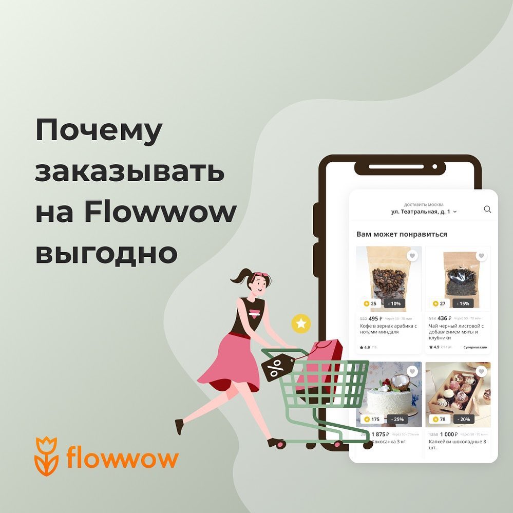 Flowwow – online market - Заказывать на Flowwow — выгодно. Приведем вам три аргумента, которые помогут сэкономить деньги и время:
⠀
👍 Поощряем здоровую конкуренцию
На Flowwow размещают свои товары как...