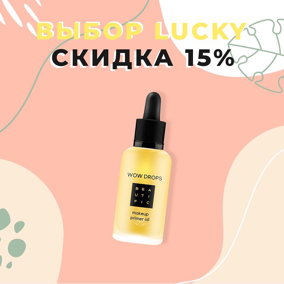 Корейская косметика - 🌹Масло-праймер Beautific Wow Drops Makeup Primer Oil придаст профессиональный вид макияжу, а также обеспечит его стойкость и уход за кожей в течение дня.
⠀
💫Масло очень удобно в...