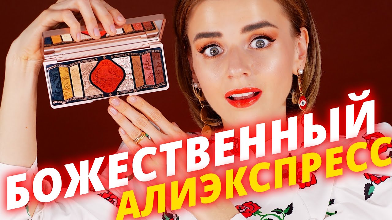 Волшебная косметика с Aliexpress! | Florasis Beauty