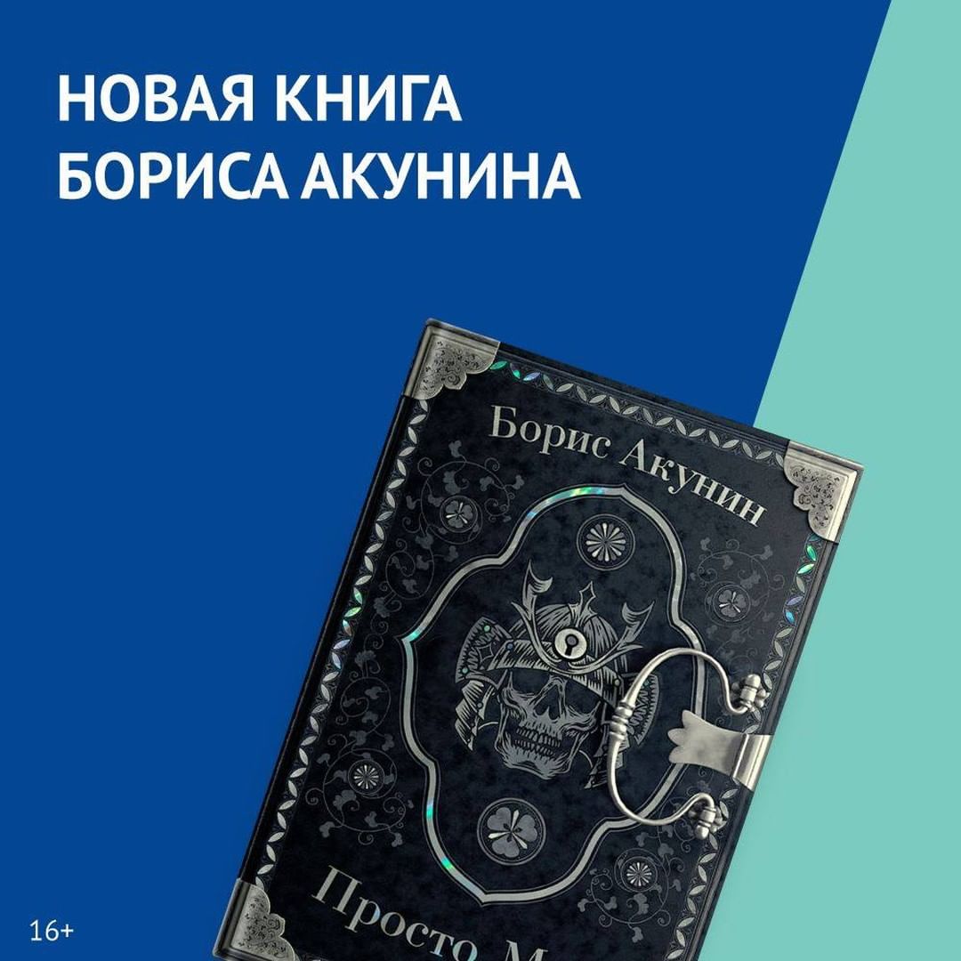 «Читай-город» - Продолжение цикла о великом сыщике Эрасте Фандорине
⠀
Главный герой нового детектива – Масахиро Сибата, верный помощник Эраста Петровича. Оставшись в одиночестве, он отправляется в ро...