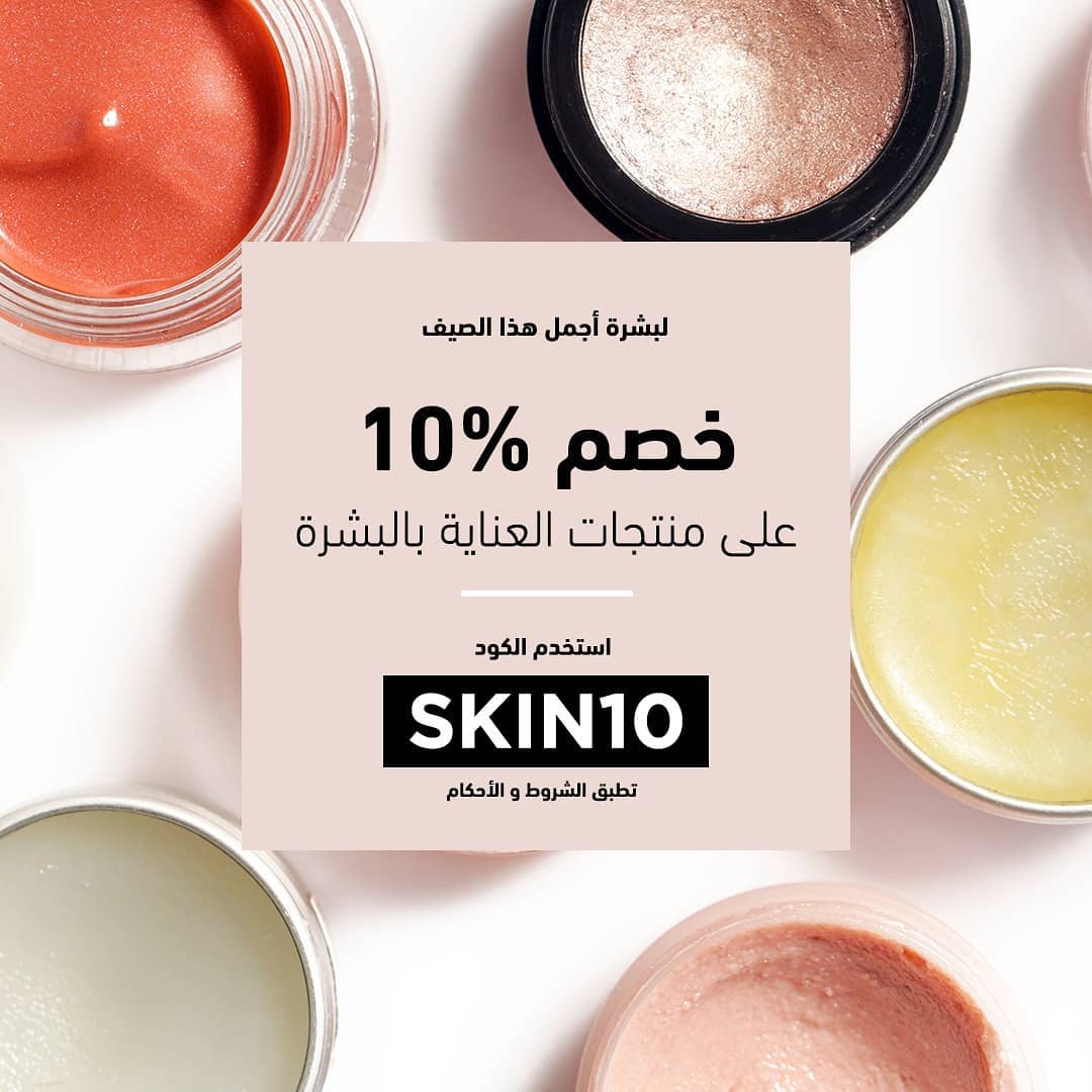 Faces Beauty - لبشرة أجمل هذا الصيف خصم 10% على منتجات العناية بالبشرة أونلاين
استخدم الكود SKIN10 عند الدفع
تطبق الشروط والاحكام

Love Summer Skin! 10% OFF skincare products on Faces.com
Use code SKI...