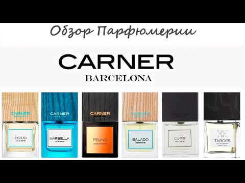 Обзор парфюмерии Carner Barcelona - рейтинг лучших ароматов