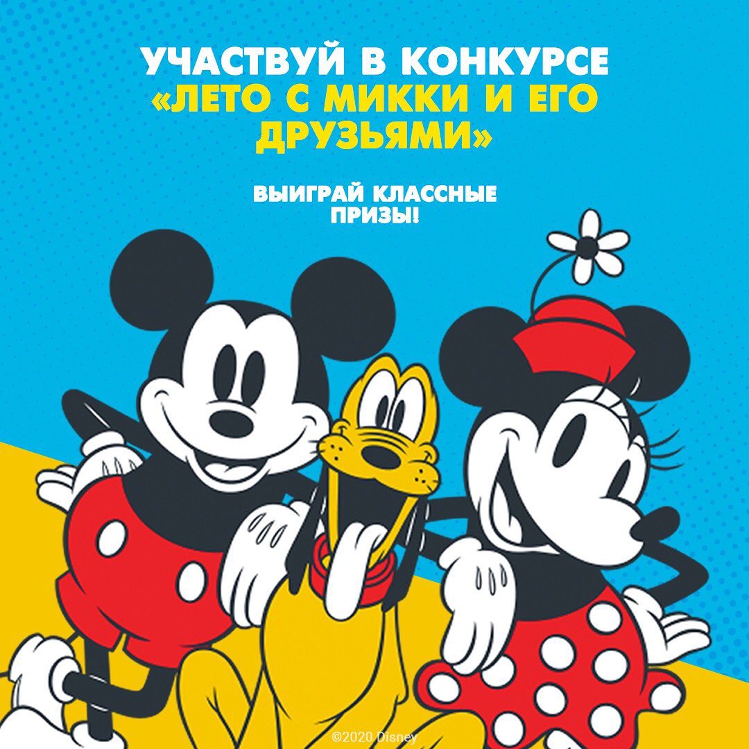 Disney Россия - Канал Disney проводит конкурс! Смотрите какие классные призы вы можете выиграть! 😉 Правила очень простые:
1️⃣Каждый день отвечайте на вопросы на сайте про Микки и его друзей
2️⃣ Ищите...