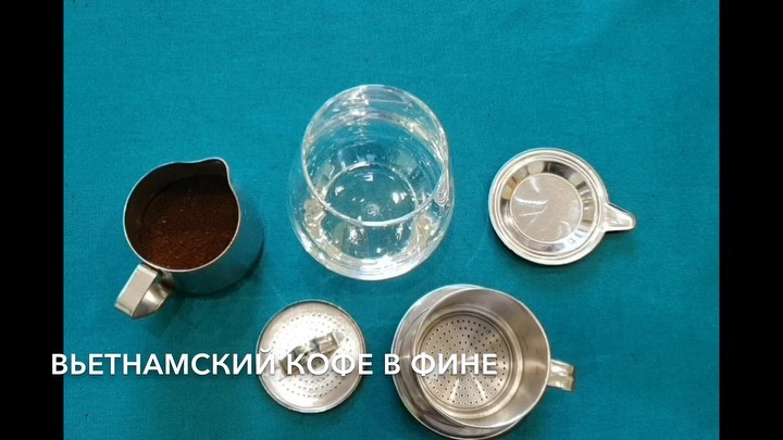 Интернет-магазин Tea.ru - ВЬЕТНАМСКИЙ ПРЕСС-ФИН – уникальное изобретение, позволяющее заваривать кофе капельным способом прямо в чашку. Он состоит из 2 фильтров, подставки под стакан и крышки. Иногда...