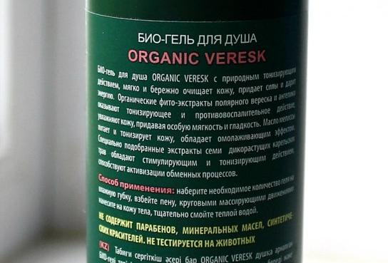 БИО-гель для душа Фратти НВ «Organic Veresk» тонизирующий серии «Karelia Organica» фото