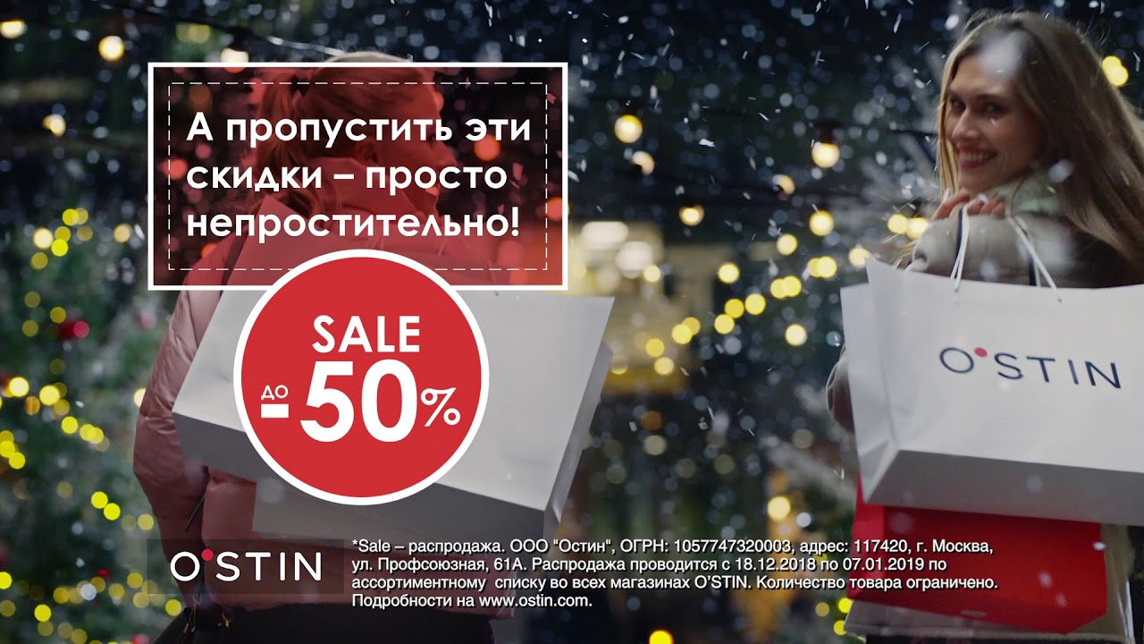 В O'STIN скидки до 50%