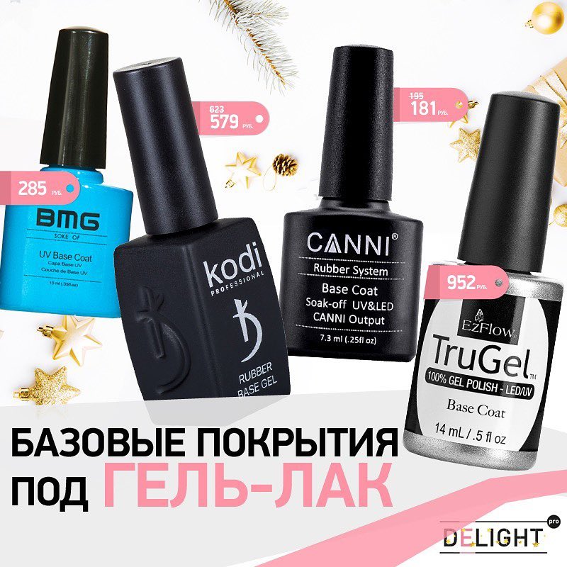 DelightPRO - Базовые покрытия под гель-лак в ассортименте на нашем сайте delightpro.ru. Всегда приятные цены, быстрая доставка и только сертифицированная продукция. 👍🏼 #kodi #cnd #canni #trugel #bmg #...