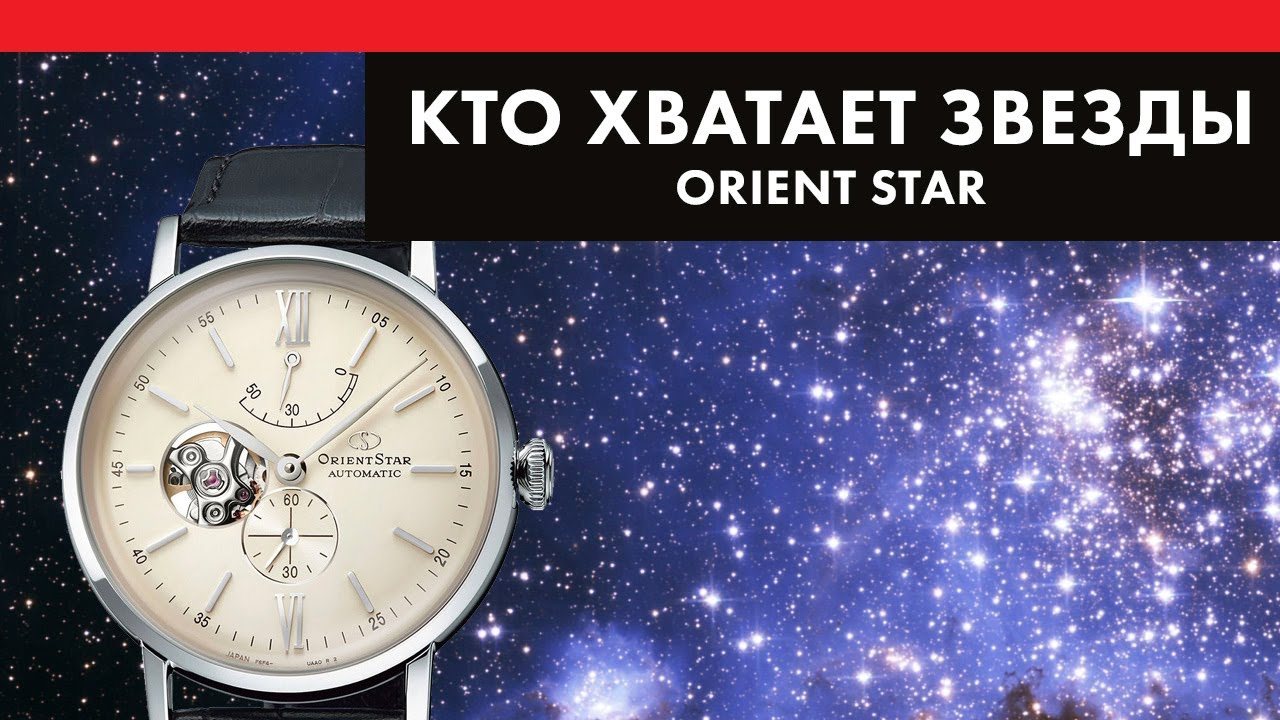 Orient RE-AV0002S00B - OrientStar с открытым балансом