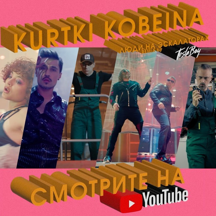 Dima Bilan - Ребята ! Был рад с вами поработать! 

⚡️Ну, дождались!

Несколько месяцев мы неустанно работали над музыкальным видео на трек ЛЮДИ НА ЭСКАЛАТОРАХ (Tesla boy rmx), в котором главную роль б...