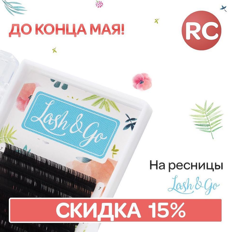 Покупай 3 - получай 5! Акция на составы для ламинирования Lash Botox Express!