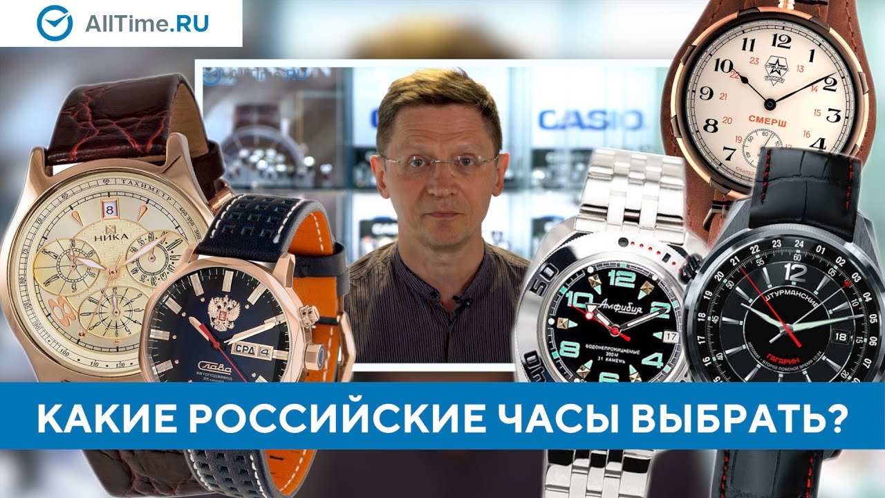 Какие российские часы выбрать? Обзор российских часов от эксперта. Alltime