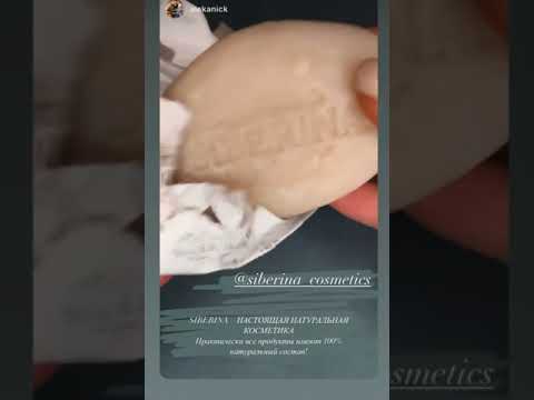 Отзыв про натуральную косметику Siberina