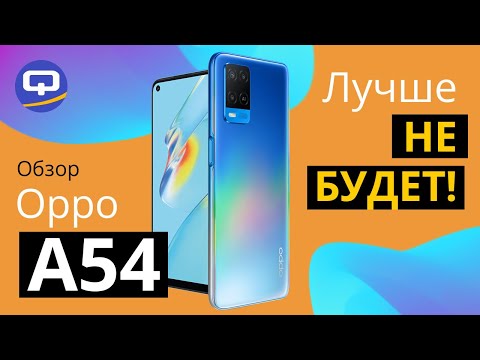 Oppo A54. Обзор с точки зрения пользователя.