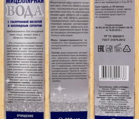 Мицеллярная вода Весна с гиалуроновой кислотой и коллоидным серебром. МедикоМед фото