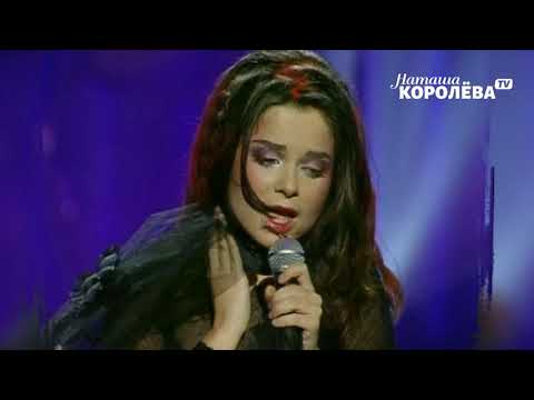 Наташа Королева - Когда я стану ветром (live) 1999 г.