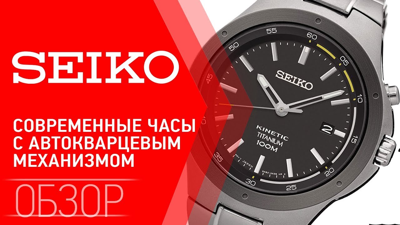 Часы кинетик SEIKO SKA715P1