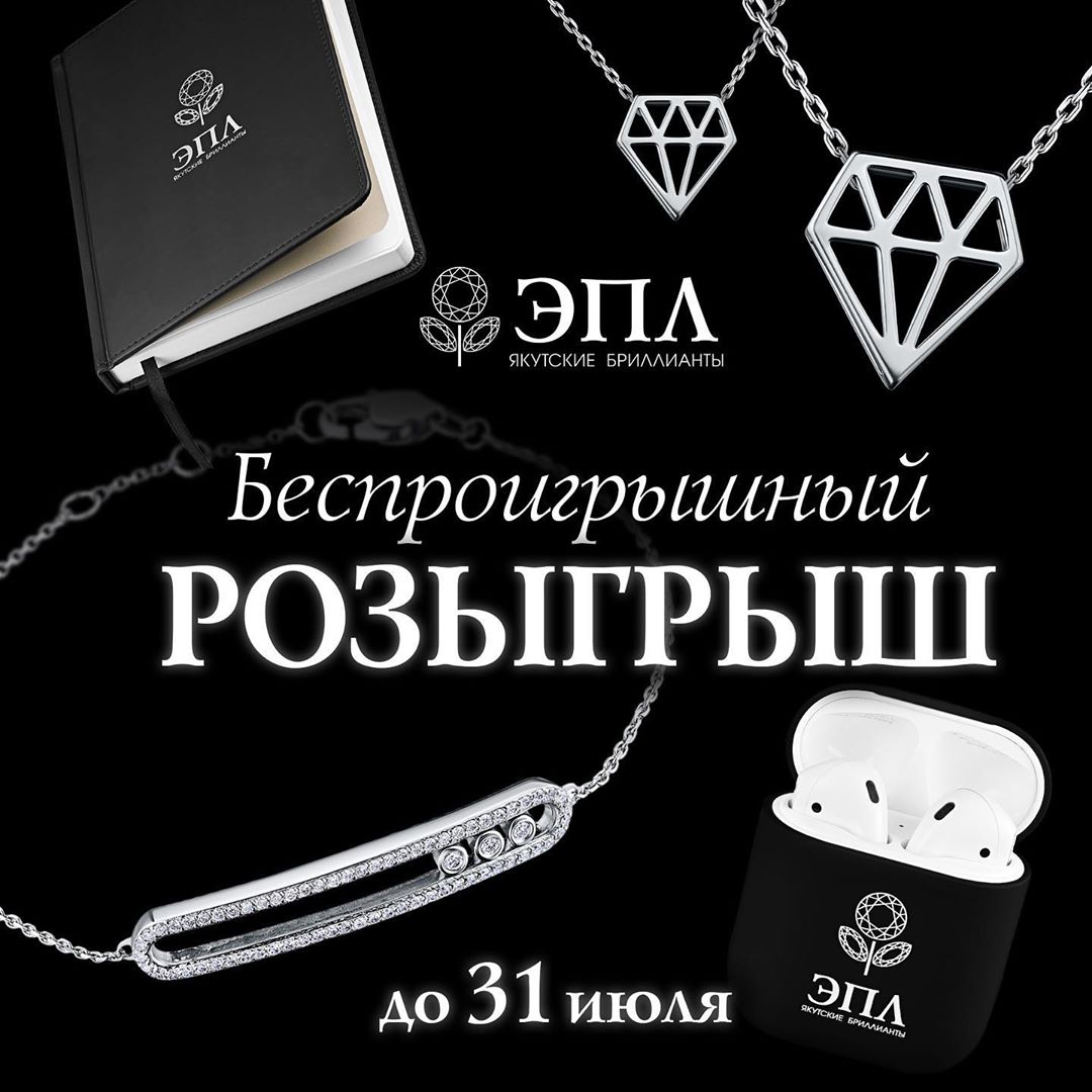 EPL Diamond - Вы уже готовы получить подарок?🎁🎉
Победителями будут все! Принимай участие в нашем БЕСПРОИГРЫШНОМ розыгрыше!🎉🎊🎊
Условия крайне просты: 
1.	Быть подписанными на нас
2.	Поставить лайк и...