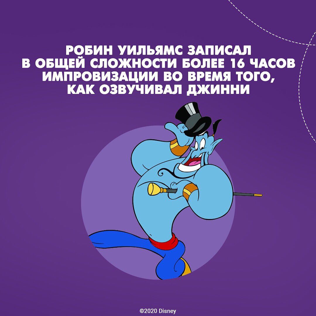 Disney Россия - Кстати, многое из этого попало в финальную версию фильма!
Хотите больше интересных фактов о любимых персонажах?
#Аладдин