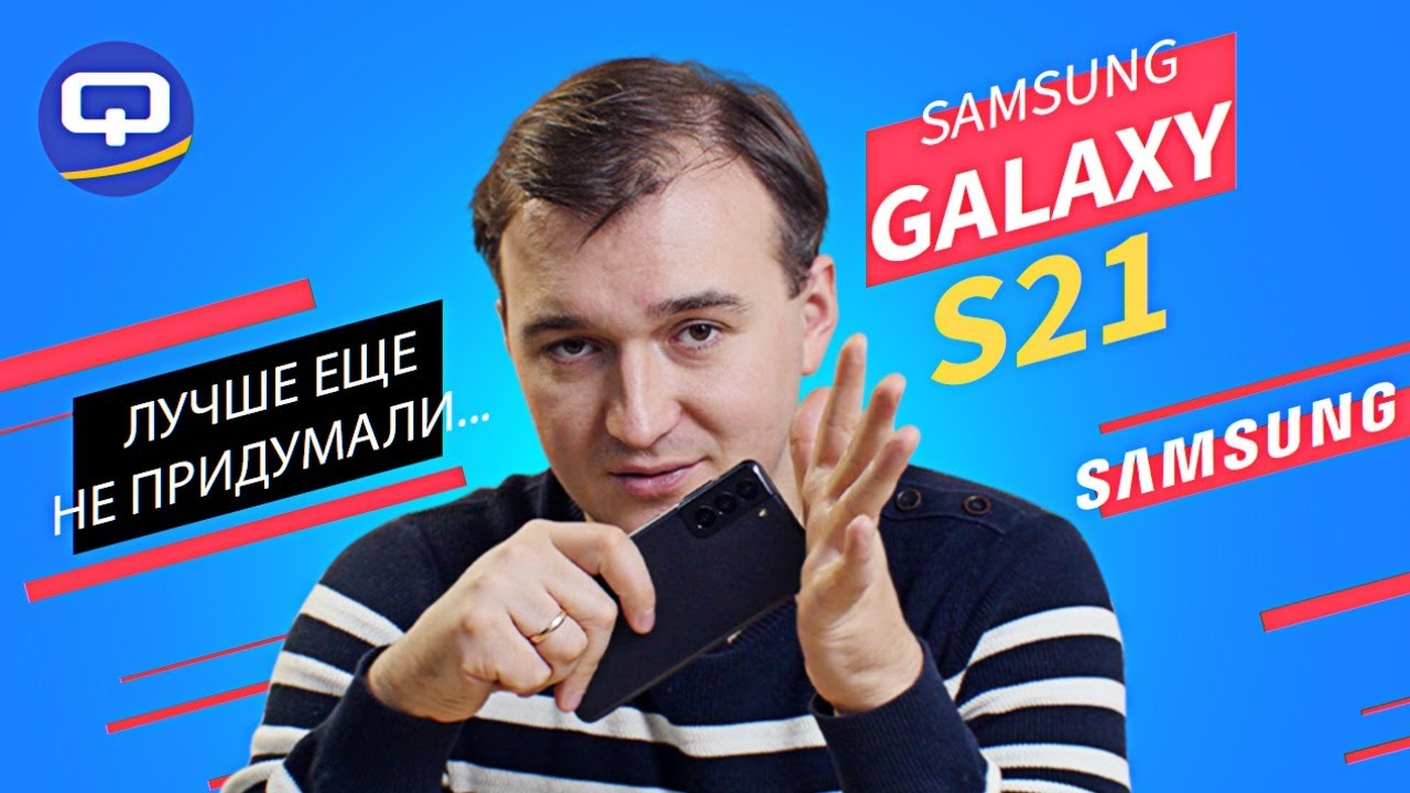 Samsung Galaxy S21. Спустя 9 месяцев.. Стоит ли покупать?