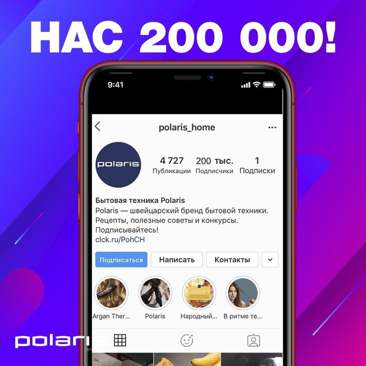 Бытовая техника Polaris - Семья Polaris стала такой большой — теперь нас 200 000 в Instagram 😍 В честь этого события мы хотим разыграть среди наших подписчиков робот-пылесос Polaris PVCR 0930 Smart...