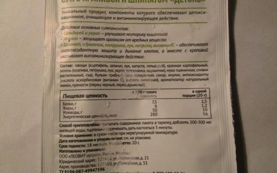 Гепакомб инструкция по применению. Леовит суп со шпинатом. Суп шпинат Леовит состав. Детокс Леовит инструкция. Худеем за неделю суп Леовит с крапивой и шпинатом детокс.