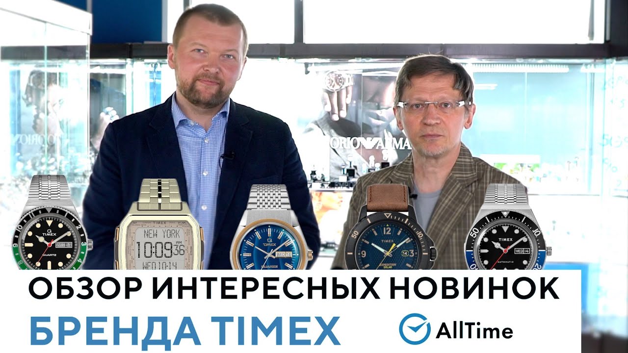 ТОП 5 новых часов бренда TIMEX. Обзор интересных новинок. AllTime