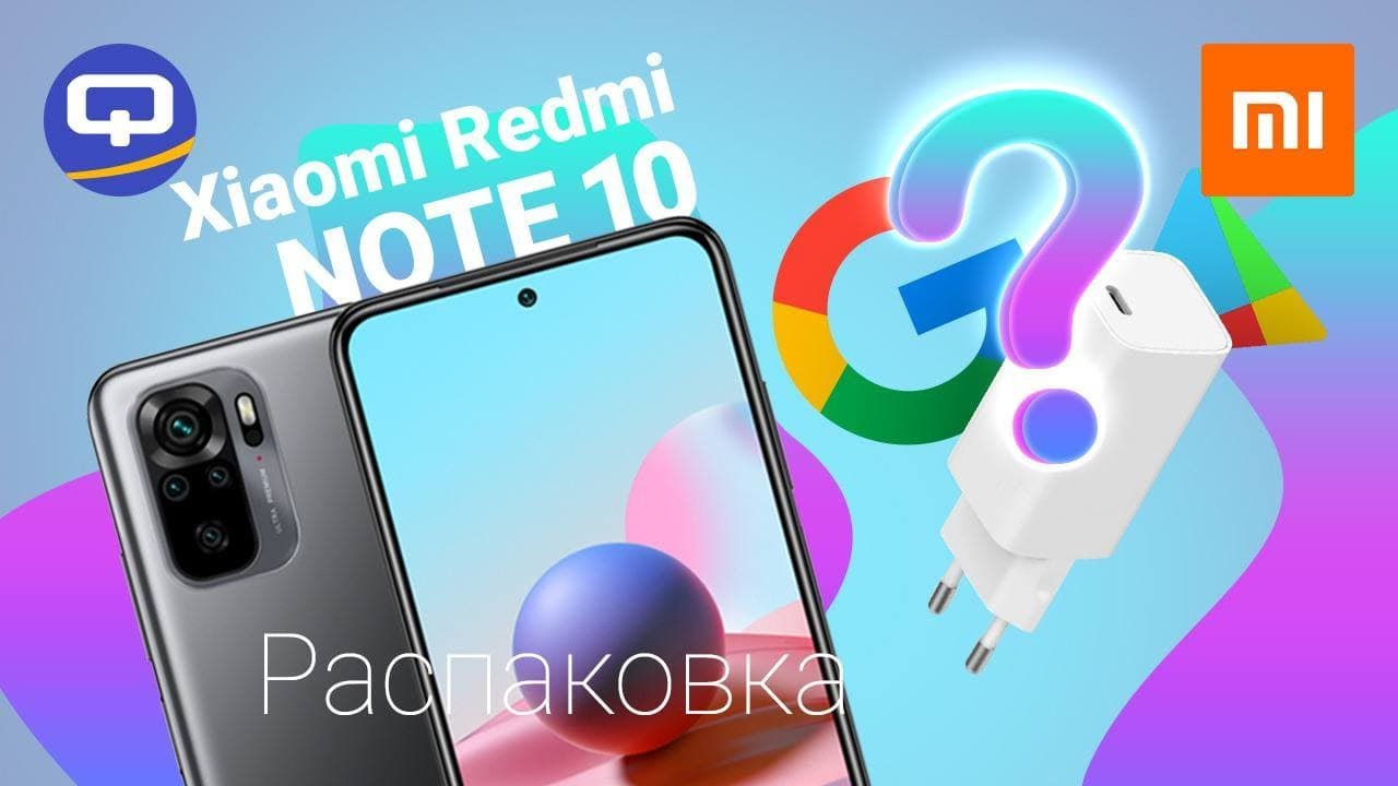 Xiaomi Redmi Note 10 Дождались! Распаковка и первые впечатления!