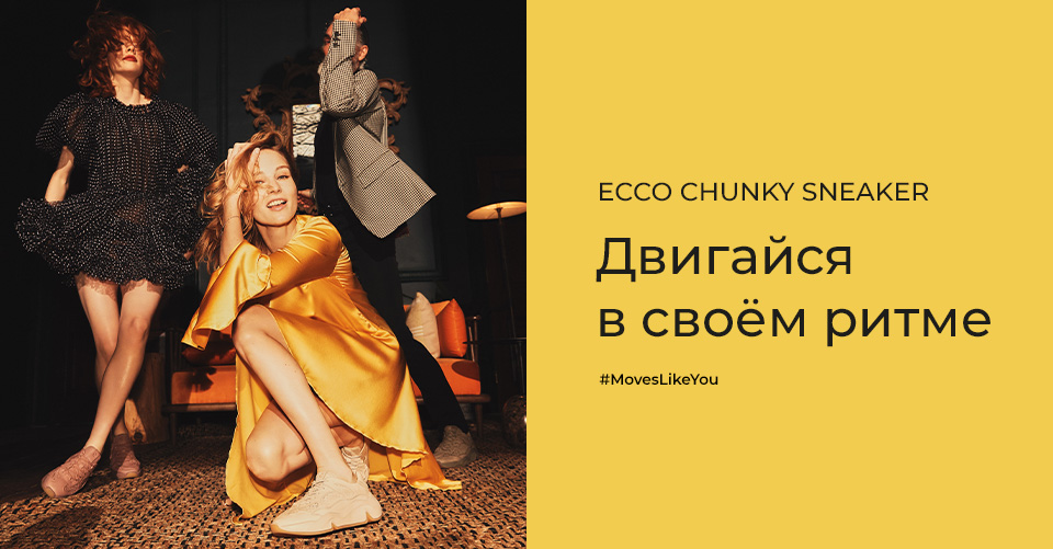 Sneakers days в ECCO – до -30% на кроссовки из весеннего дропа