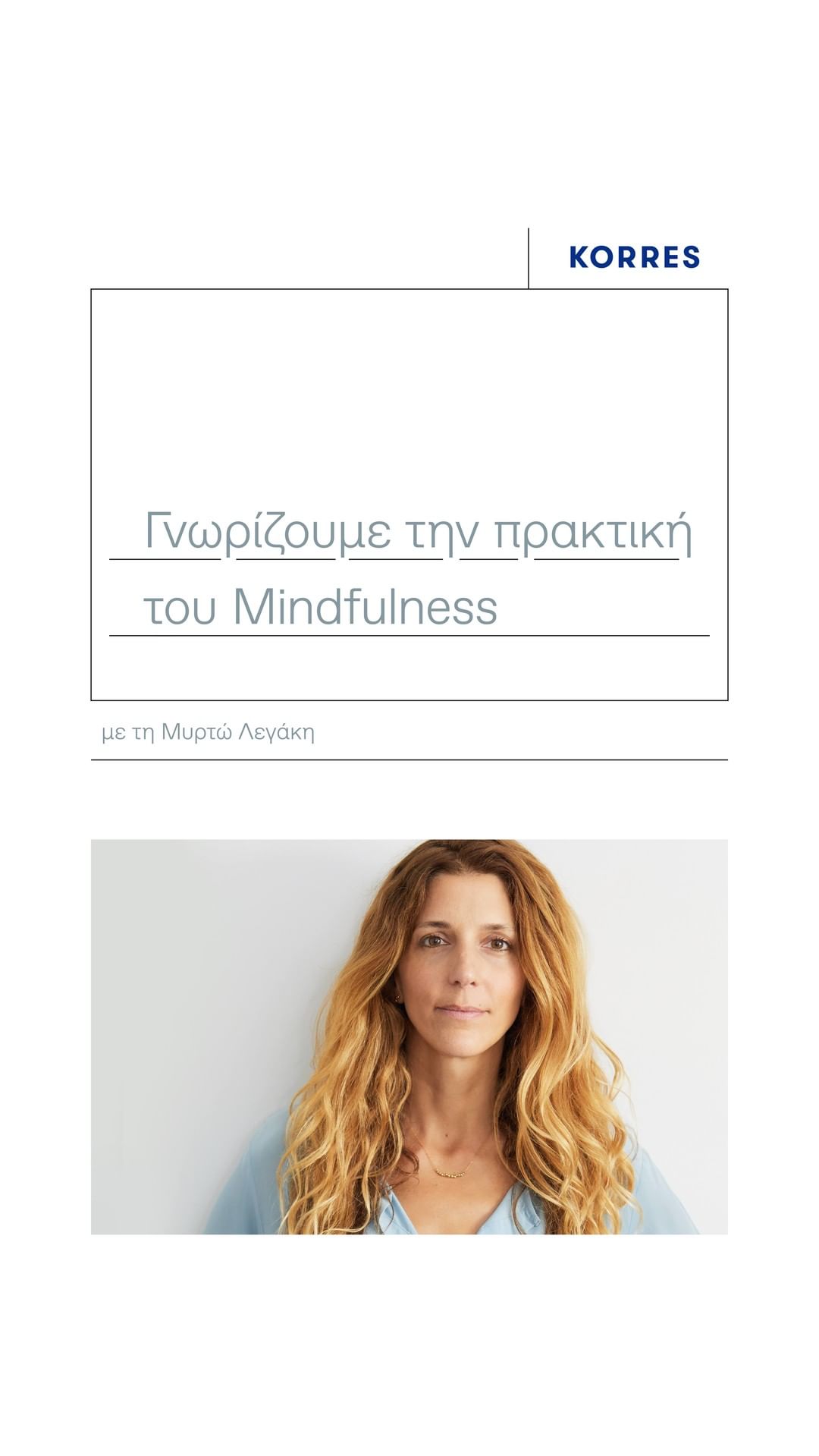 KORRES - H πιστοποιημένη εκπαιδεύτρια διαλογισμού Mindfulness, Μυρτώ Λεγάκη μας μιλάει για τη θεραπευτική πρακτική του διαλογισμού και μας δείχνει πώς να κάνουμε την αρχή.
#korreshome @onebreathmindfu...