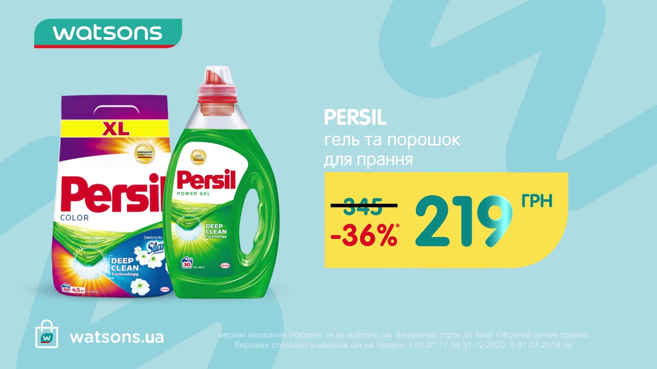 Гель та порошок для прання PERSIL лише 219 гривень!*