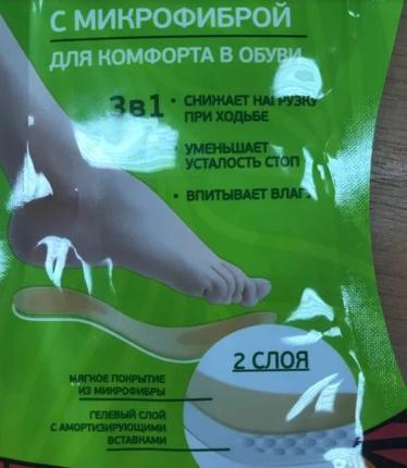 Гелевые стельки Salton Feet Only с микрофиброй для комфорта в обуви 3 в 1 фото