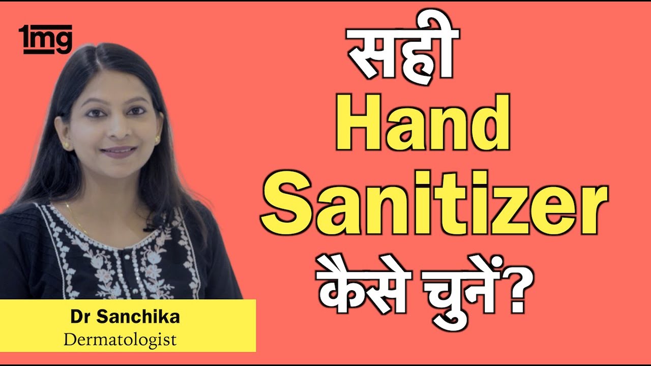 Sanitizer में क्या होता है? क्या काम करता है? || Covid -19 || Dr. Sanchika