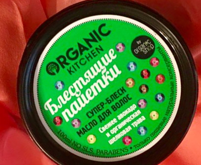 Отзыв о Масло для волос Organic kitchen Блестящие пайетки супер-блеск от Нина  - отзыв