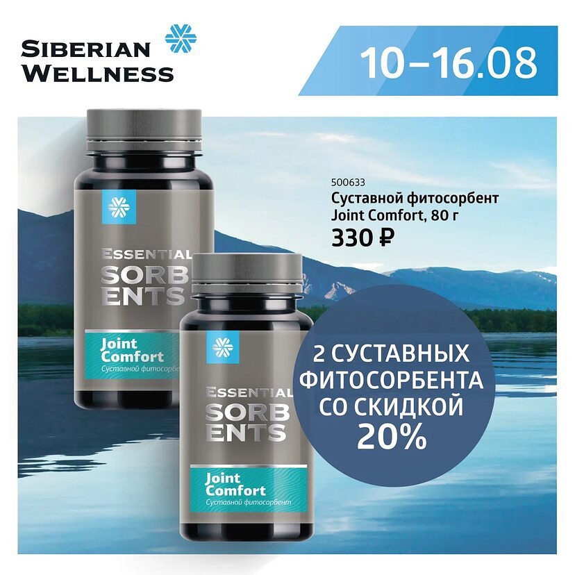 Siberian Wellness - Долго читать? Мы тоже устали печатать! 😝⠀
Зато с 10 по 16 августа каждый сможет выбрать товар по специальной цене из огромного списка:⠀
⠀
🔸Крем для лица увлажняющий 🔎 404777 – б...