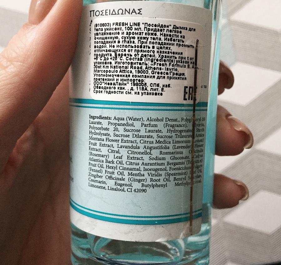 Дымка для тела Poseidon Fresh Line