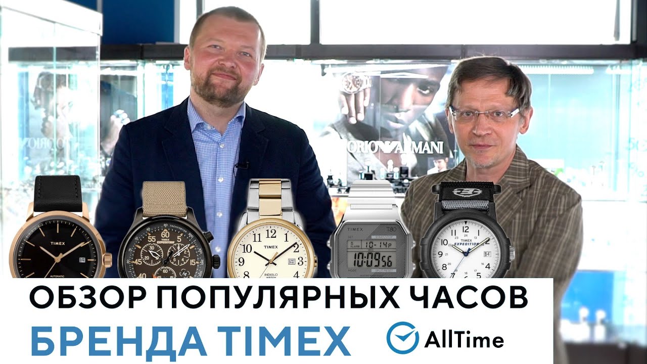 ТОП 5 часов бренда TIMEX. Обзор интересных кварцевых и механических часов. AllTime