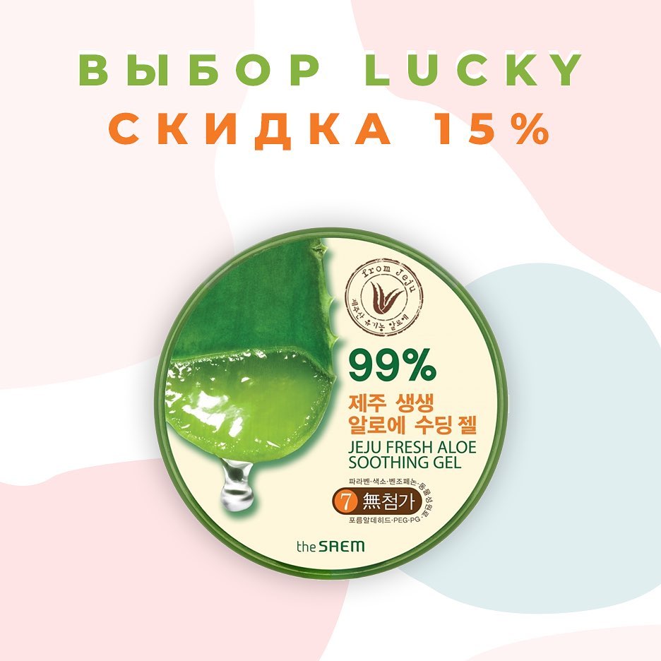 Корейская косметика - 🌱Алоэ-гель The Saem Jeju Fresh Aloe Soothing Gel 99% -  это универсальное средство для тела, которое является необходимостью для каждый семьи
⠀
🌿Этот продукт абсолютно многофунк...