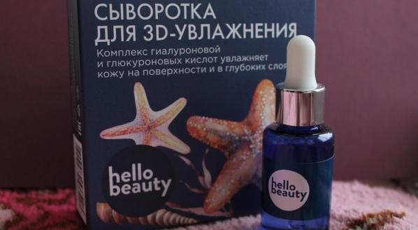 ✎✎ Нашумевшие бюджетные сыворотки от Hello Beauty: так ли они невероятно волшебны?  ✐✐ - отзыв